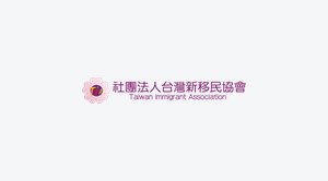新住民姐妹生命故事曲～阮維芳的故事