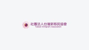 新住民姐妹生命故事曲～羅石琴的故事